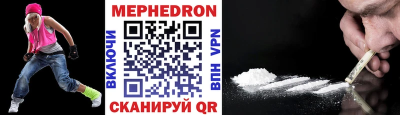 МЕФ мяу мяу  Трёхгорный 
